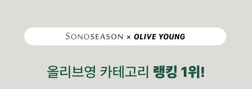 [이수지PICK] 소노시즌 피톤치드 3.0 리츄얼 룸 스프레이 기획 300ml 2종 택1(시더우드/파인트리) 상세페이지 5